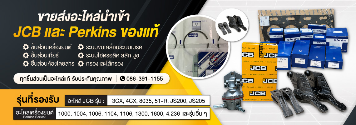 ขายส่งอะไหล่นำเข้า Deutz และ Perkins ของแท้